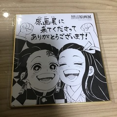 鬼滅の刃　原画展色紙と全集中展特典①の画像