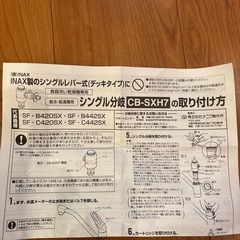 食洗機の分岐水栓　 CB-SXH7の画像