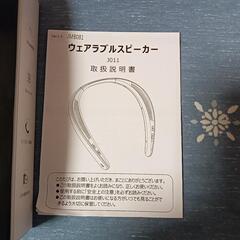 ネックスピーカーの画像