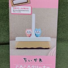 【未開封】ちいかわ ころころクリーナー