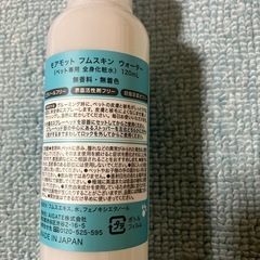 ペット用全身化粧水の画像