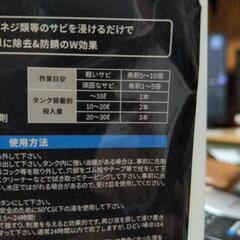 ！交渉中！ガソリンタンク、サビ取り剤の画像