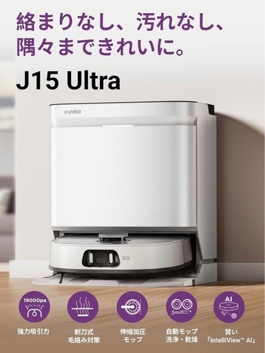 ロボット掃除機