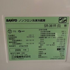 冷蔵庫(355L 2009年製)の画像