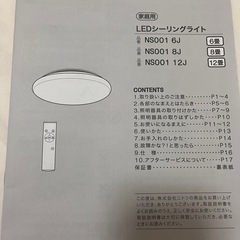 ニトリ LEDシーリングライト NS001 6Jの画像