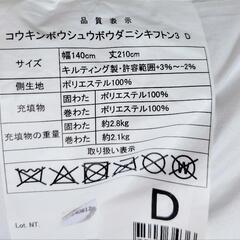 ニトリ　敷布団　ダブルの画像