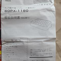 たこ焼き器　山善　24個の画像