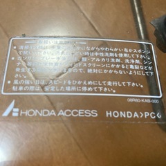 ホンダ製の風防の画像