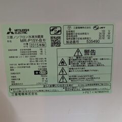 三菱ノンフロン冷凍冷蔵庫　146L 2015年製の画像