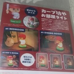 広島東洋カープ   カープ坊やお部屋ライトの画像