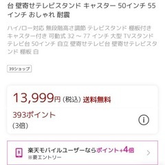 テレビスタンド ハイタイプの画像