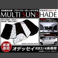 オデッセイRB4専用サンシェード
の画像