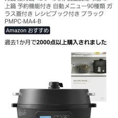アイリスオーヤマ電気圧力鍋の画像