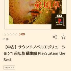 プレステ⭐サウンドノベル5本🎮の画像