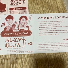 ミュージカルあしながおじさん　岡山公演二枚
の画像