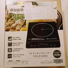 IHクッキングヒーター 1400W 山善 YAMAZENの画像
