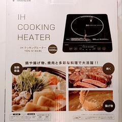 IHクッキングヒーター 1400W 山善 YAMAZENの画像