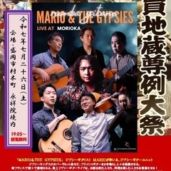 7.26Sat 盛岡 酒買地蔵尊例大祭ライブ出演♪　