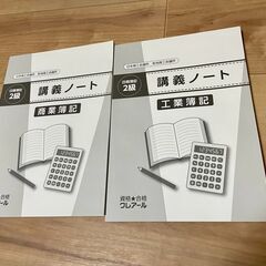 未使用！日商簿記2級 教材セット一式 クレアール 通信講座の画像