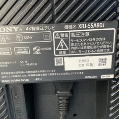ジャンク　SONY  有機ELテレビ 本体 リモコン付属　55型 ジャンク　2021年　の画像