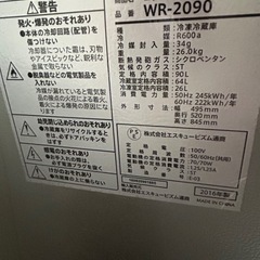 取引予定者決定❗️2ドア冷蔵庫 の画像