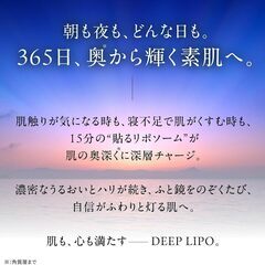 DEEP LIPO フェイスマスク4種セットの画像