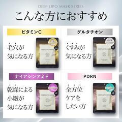 DEEP LIPO フェイスマスク4種セットの画像