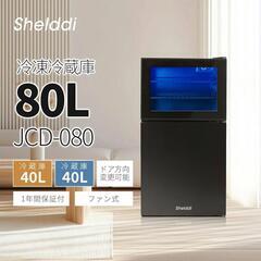 小型冷蔵庫冷凍庫 80L 幅44.5cm 冷凍庫 透明ガラスドア おしゃれ 静音 省エネ 新生活 一人暮らし 家庭用 展示用 左開き の画像