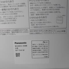 Panasonic 食洗機
水栓分岐付き NP-TH4-W
2022年製
の画像