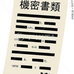 大阪市内、機密書類処理運搬致します