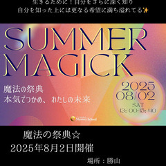 魔法の祭典in勝山☆　本気でつかめ、私の未来！！あと５人！