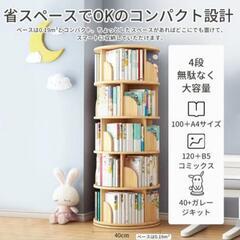 Yumcut回転式本棚5段　ナチュラルの画像