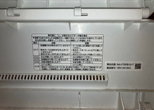Panasonic 縦型洗濯機 NA-F70B9 7.0kg