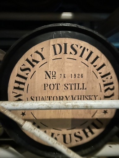 白州12年未開封