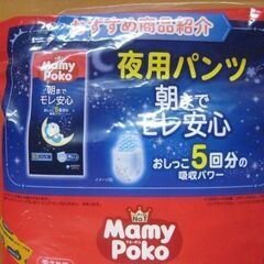オムツ、マミーポコ　サイズ12～２２㎏　３６枚　男女兼用　の画像