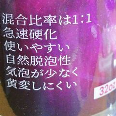 エポキシ樹脂　2液混合レジンの画像
