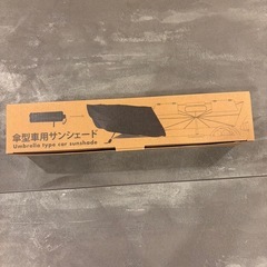 ‼️ 新品　傘型車用サンシェードの画像