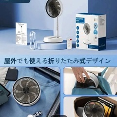 新品未使用　折り畳みサーキュレーター　サーキュレーター　持ち運び可能　充電式の画像