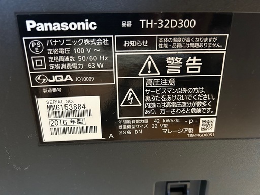 TH-32D300 パナソニックテレビ (ぶっちー) 舞阪のテレビの中古