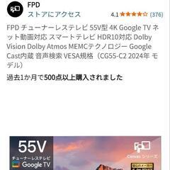 55型4Kチューナーレス液晶テレビ（FPD CG55-C2 2024年モデル）の画像