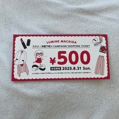 ルミネ町田 ショッピングチケット 5枚セットの画像