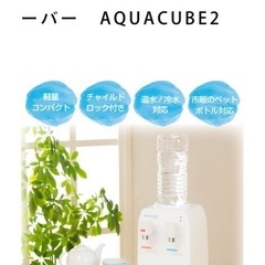 （値下げしました）ウォーターサーバーの画像