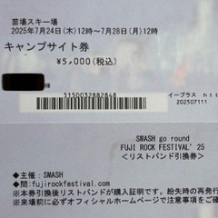 Fuji Rock Festival 2025 キャンプサイト券の画像