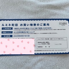 ルミネ町田 ショッピングチケット 5枚セットの画像
