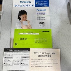 Panasonic スチームIHジャー炊飯器 SR-SX101の画像