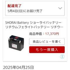 SHORAI　軽量バッテリー6V専用　バイクの画像