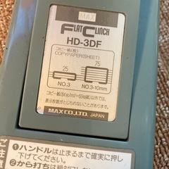 業務用ホッチキス　MAX Stapler HD-3DF 75枚とじリムーバーの画像