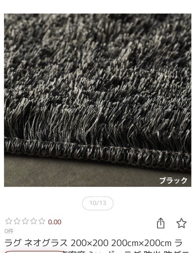 スミノエ 最高級シャギーラグ ネオグラス