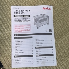 アップリカ　ココネル　エアーの画像
