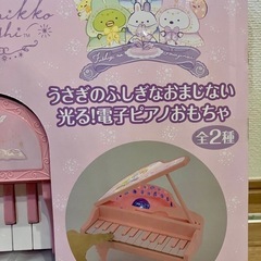 新品未使用💗 すみっコぐらし 光る✨電子ピアノ🎹の画像